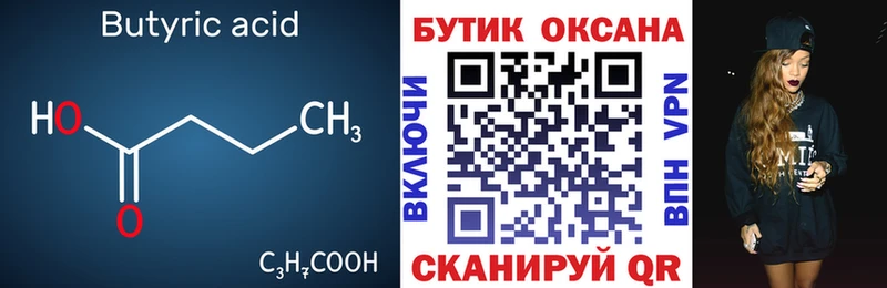 Бутират оксана Ядрин